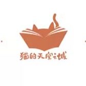 猫的天空之城文创小屋