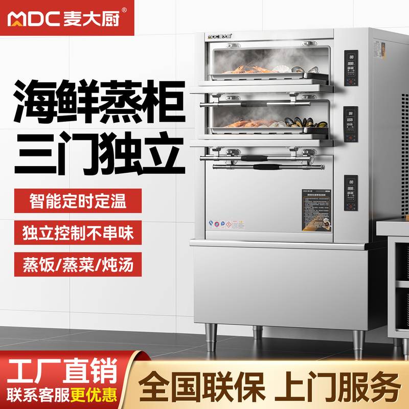 Chef Mai's Seafood Steaming Cabinet, Commercial Three-Door Electric and Gas Steamer, Hotel Steamed Fish and Soup Machine, Restaurant Canteen Steamed Rice Cabinet Chef Mai's Seafood Steaming Cabinet, Commercial Three-Door Electric and Gas Steamer, Hotel Steamed Fish and Soup Machine, Restaurant Canteen Steamed Rice Cabinet