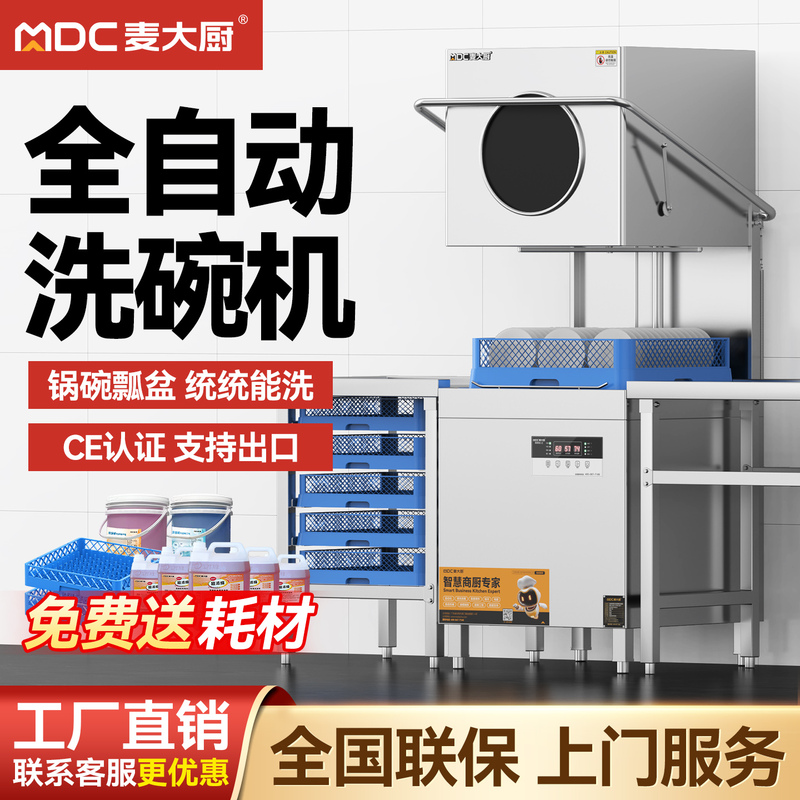 Chef Mai's Dishwasher Is a Commercial Fully Automatic Dishwashing Machine for Large Restaurants, Hotels, Canteens, and Dining Establishments, Featuring a Lid-Opening Cup Washer Chef Mai's Dishwasher Is a Commercial Fully Automatic Dishwashing Machine for Large Restaurants, Hotels, Canteens, and Dining Establishments, Featuring a Lid-Opening Cup Washer