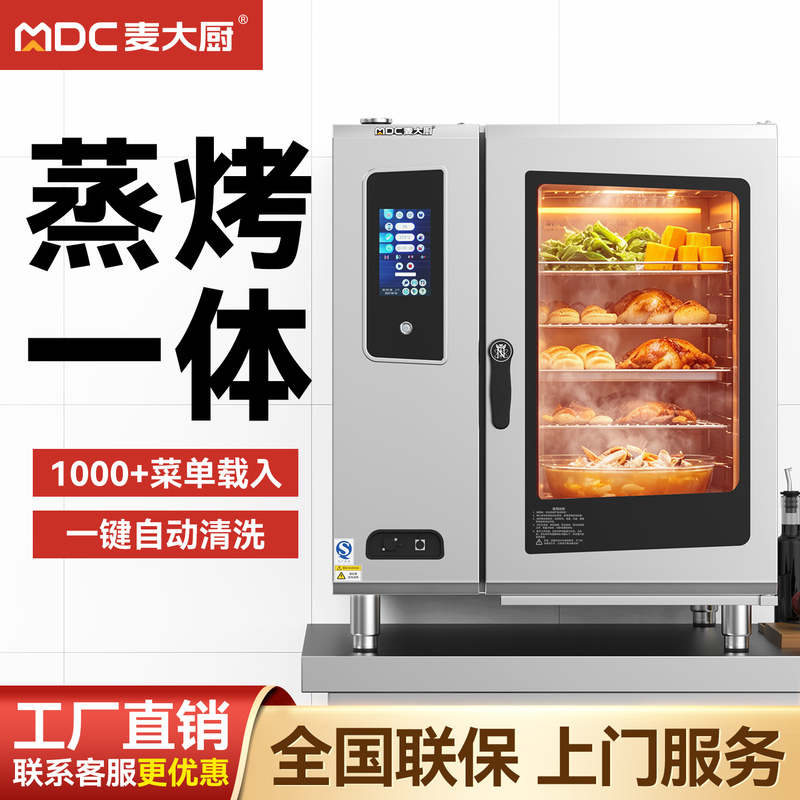 Chef Mai's All-Purpose Steaming Oven Is a Commercial Fully Automatic Baking Oven for Roasting Chicken and Duck, with Large Capacity and Multifunctional Steaming and Baking Features