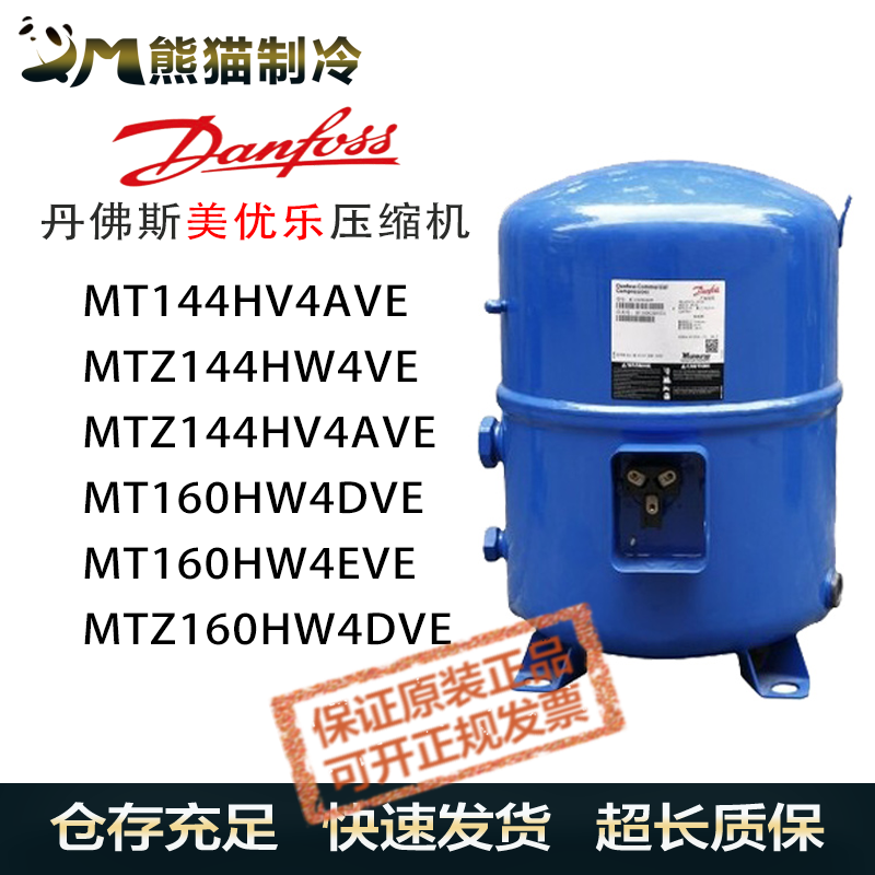 MT144HV4AVE MTZ144HV4AVE MTZ160 MT160HW4DVE 4EVE Danfoss compressor