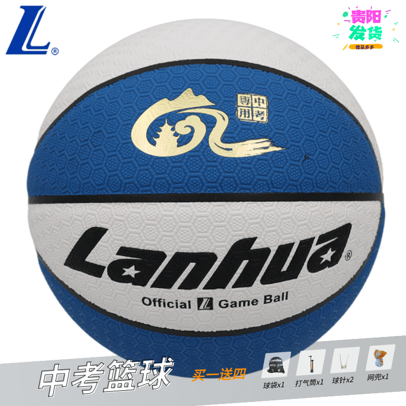 Shanghai Lanhua Guiyang Sports Examination Special No. 5 Basketball