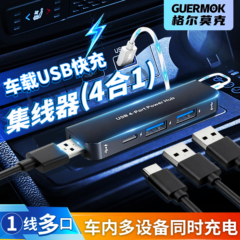 Car USB Charging Expander Supports Four-Port Charging Dock, Can Read USB Flash Drives, Listen to Music, and Provide Fast Charging Data Transfer for Mobile Phones Car USB Charging Expander Supports Four-Port Charging Dock, Can Read USB Flash Drives, Listen to Music, and Provide Fast Charging Data Transfer for Mobile Phones