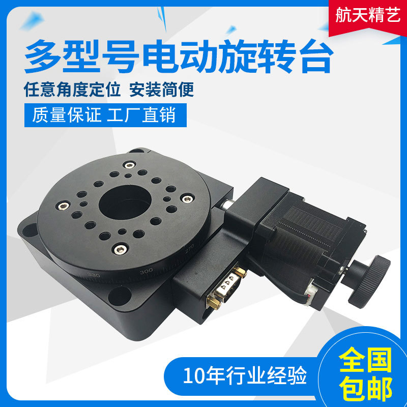 Electric Rotary Table, Hollow Rotary Platform, Electric Indexing Plate, Ra200 Rotary Table, Angle Table, Aerospace Precision
