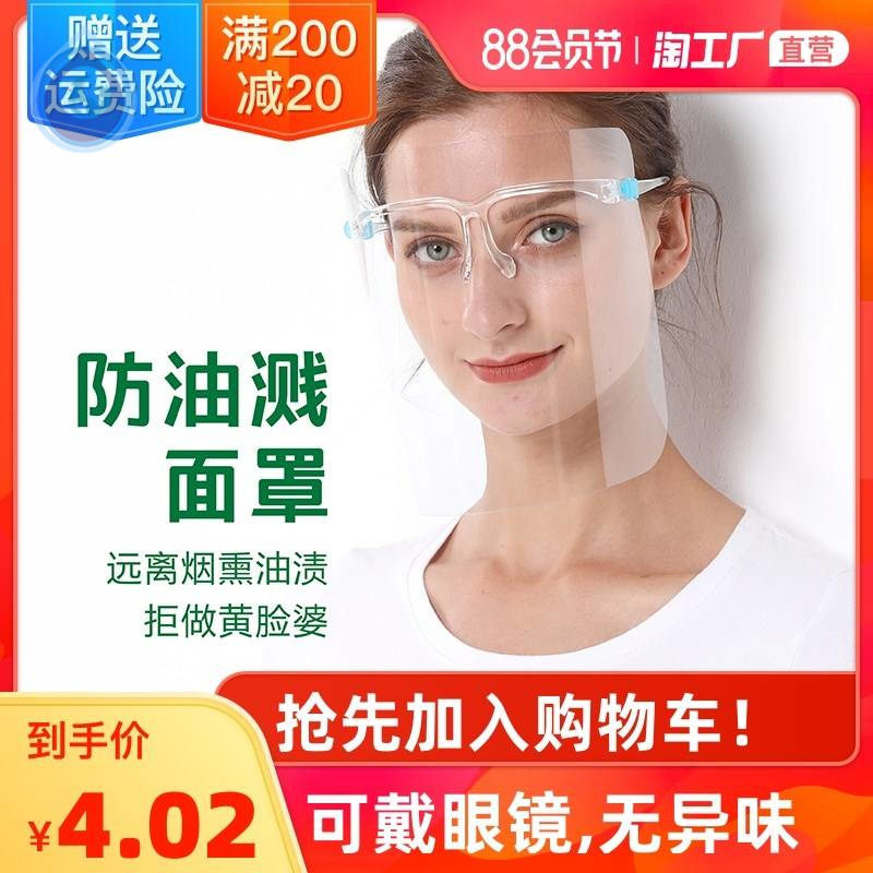 Protective mask transparent full face-head cover splash-proof and smoke-proof women's face sauttered cooking and cooking for cooking and cooking for oil-stopper