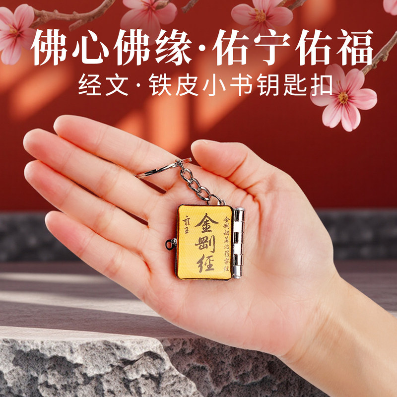 Heart Sutra and Diamond Sutra 2025 New Model Car Keychain Mini Book Pendant Hardcover Souvenir Folding Booklet