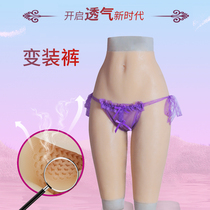Transvestite cross-dressing fake yin pants with plump hips and crotch sexy honeycomb thickened silicone male breast implant set