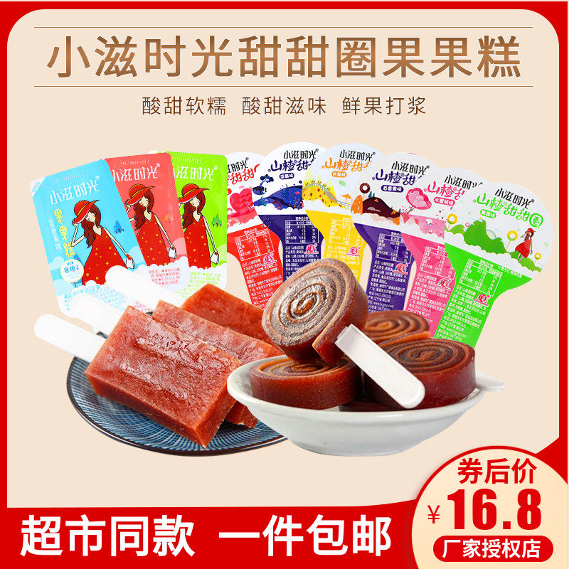 Little Zi Time Hawthorn Donut Fruit Cake Lollipop Roll Fruit Dan Pi Appetizer Bulk 500g Snack Preserved Fruit