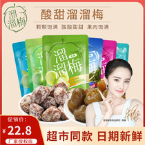 Slipping plum original green plum Ebony 160g classic taste casual sour plum plum plum candied fruit snack