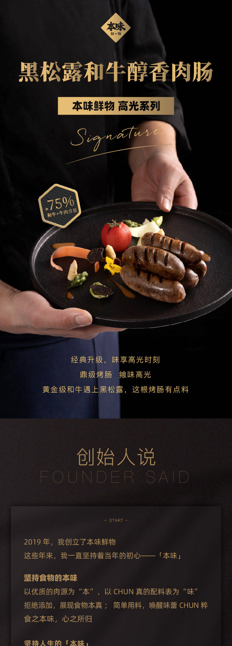 本味鲜物 高光系列 黑松露和牛醇香肉肠 400g*2盒 双重优惠折后￥188包邮