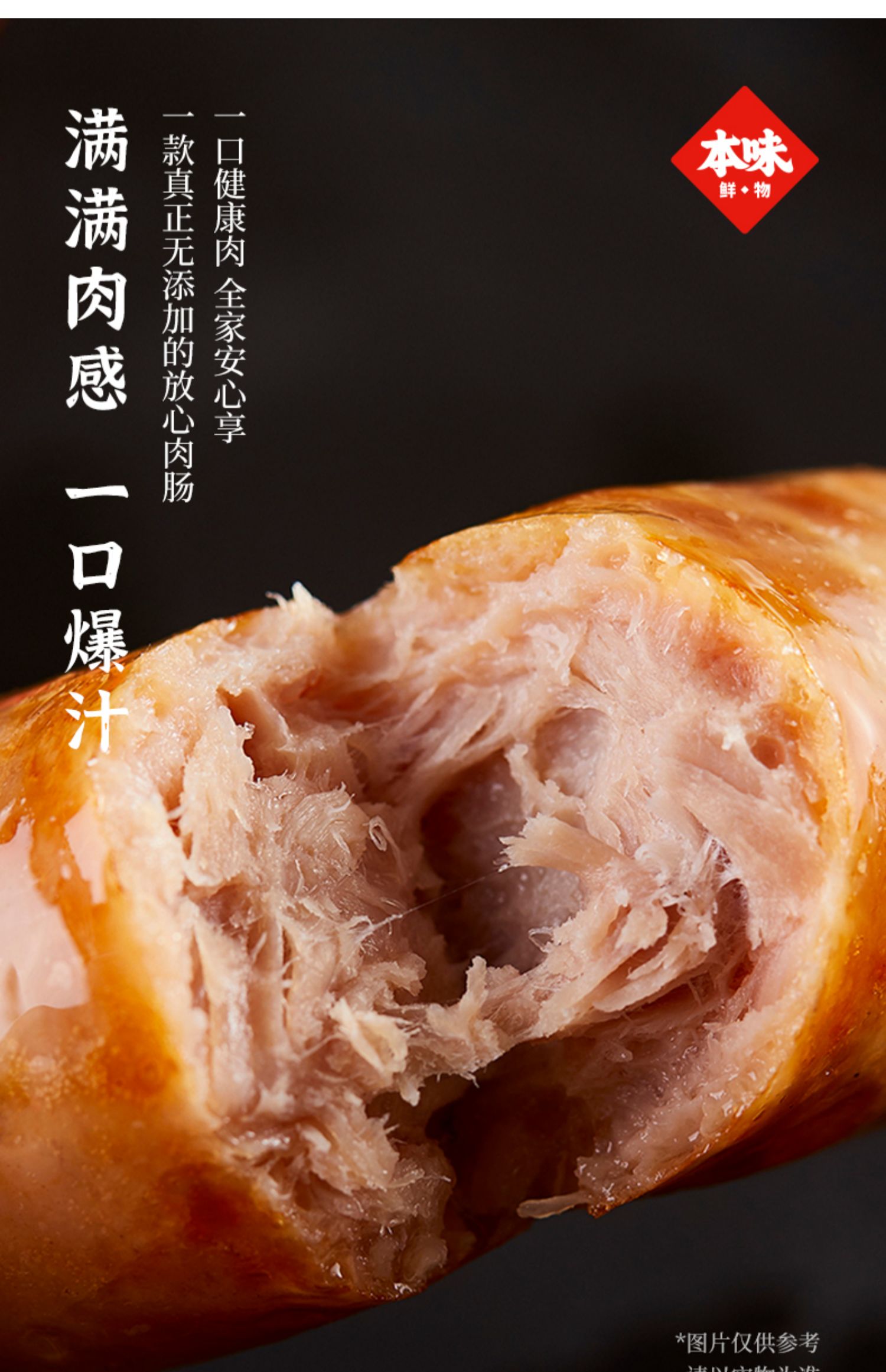 【2盒】本味鲜物丨爆汁纯肉烤肠