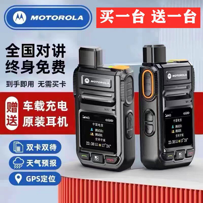 Купите один из них и получите один бесплатный портативный телефон Motorola 2026 с новой портативной рацией для поездок на 5000 километров по строительным площадкам и гостиничным паркам по всей стране
