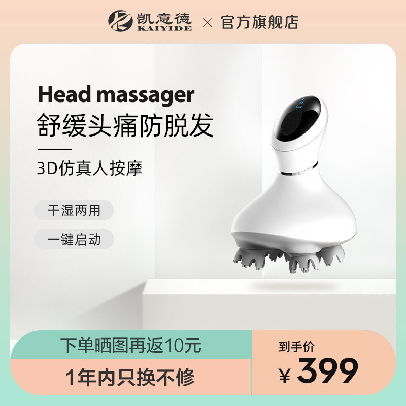 Kaiede head massager dry and wet dual-use household electric soothing fatigue headache automatic massager
