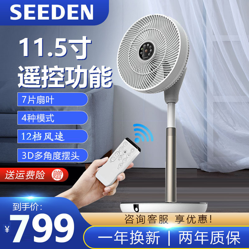 SEEDEN electric fan home mute air circulation fan vertical intelligent remote control timing living room DC platform fan
