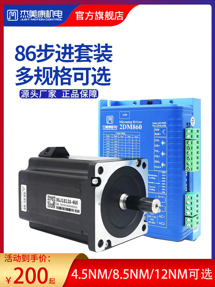 Jamie Kang 2DM860 two-phase digital drive controller AC stepper motor 86 torque 4 5 8 5 12NM