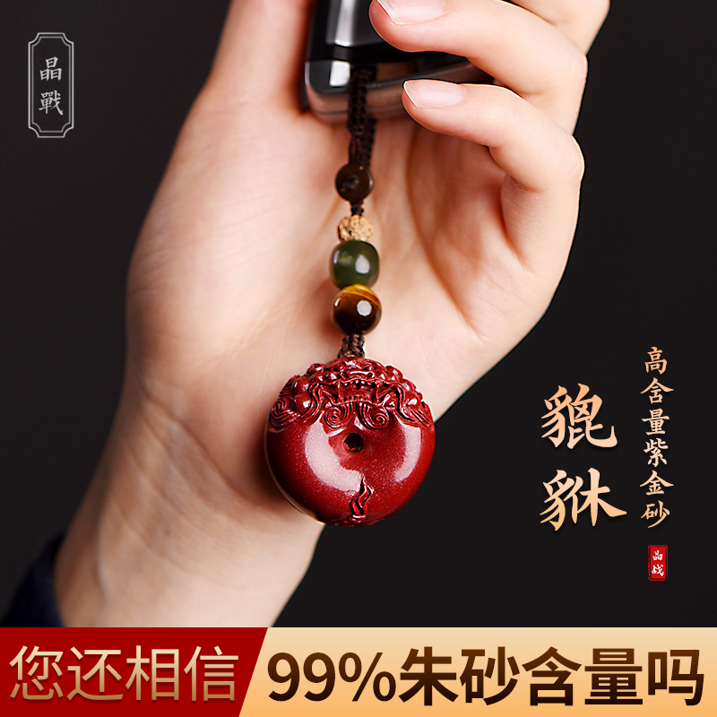 Cinnabar official flagship store natal year pixiu cinnabar safety buckle car key hanging male safety cinnabar pendant female