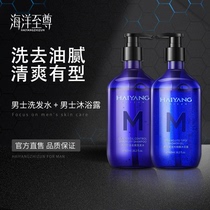 Marine to Esteem Men Wash Shampoo water body wash with clear and controlled oil Net skin Mite Deep Cleansing Dedictions Go to Itch