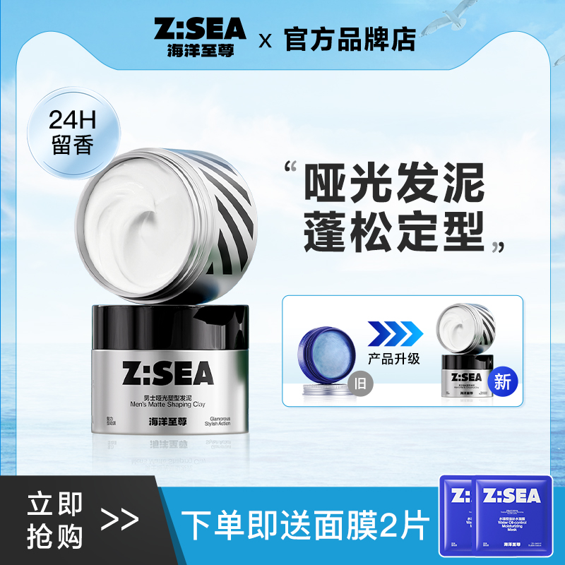 Ocean Supreme Men Wax Naturally Type Mate Mate Matter Long-effect Stereo Fluffy and Refreshing No Grease Dirt