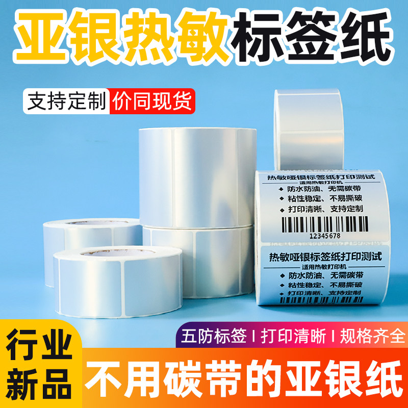 Thermal matte silver label paper is tear-resistant and can be customized