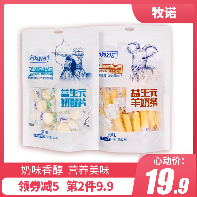 Live prebiotic milk tablets Dry eating tablets Inner Mongolia milk bars children's snacks 128g