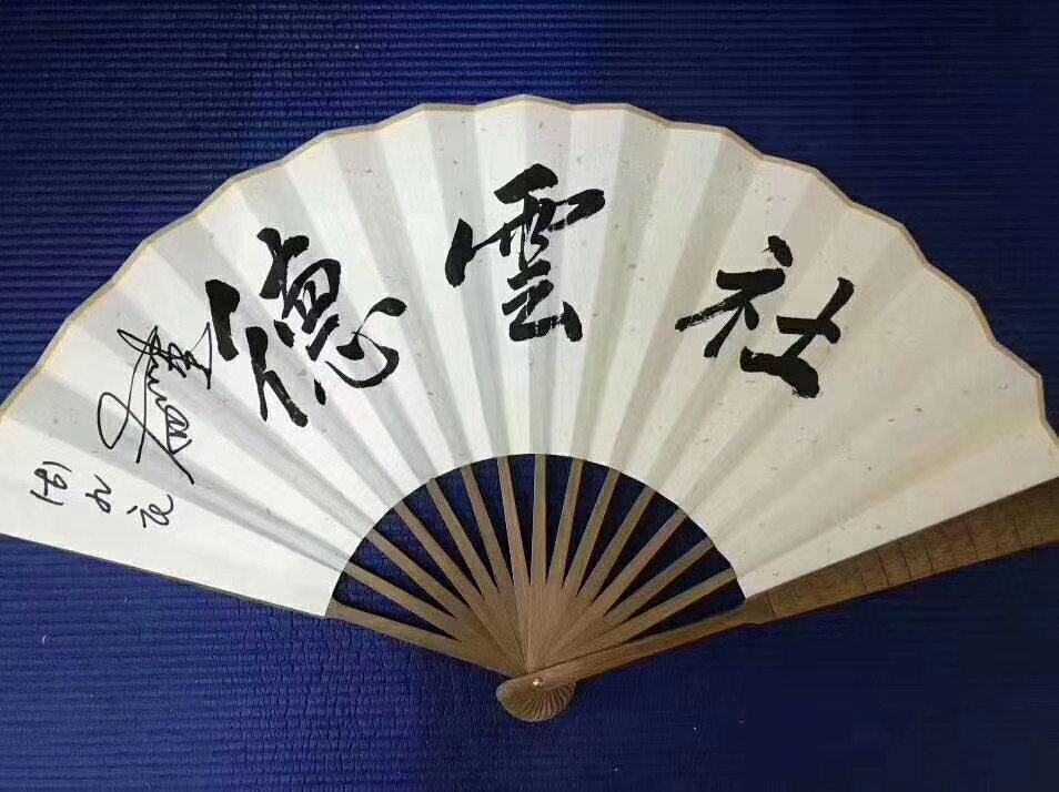 Meng Hetang Zhou Jiuliang's Pro-Pen Signature Folding Fan Star Perimeter Pro Sign Cheap Fidelity
