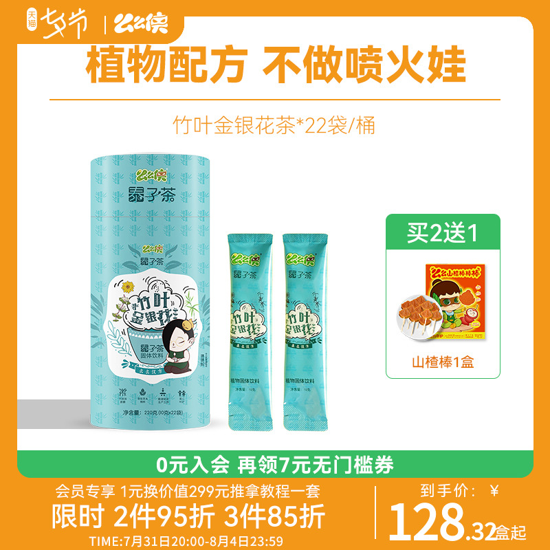 Moo-Man bamboo leaves honeysuckle Taiko tea barrel Charged Food Homologous Mix with Baby Child Clear Fire Tea Solid Beverage