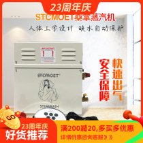 STCMOET brand sauna steam machine sauna room sweat steam wet steam furnace business dual-use sauna steam machine equipment