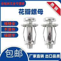 Galvanized petal nut 4 * 5 * 6 * 8 riveting nut sheet metal screw combined stainless steel bolt number plate screw mother