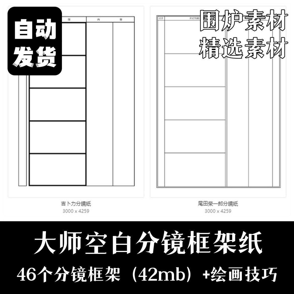 分鏡紙空白分鏡腳本模板故事板電影動畫漫畫動漫美術繪畫電子素材