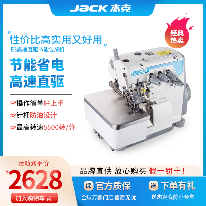 (official flagship) jack Jack E3 direct-drive bag sewing machine industrial sewing machine Kick machine lock edge machine teething machine