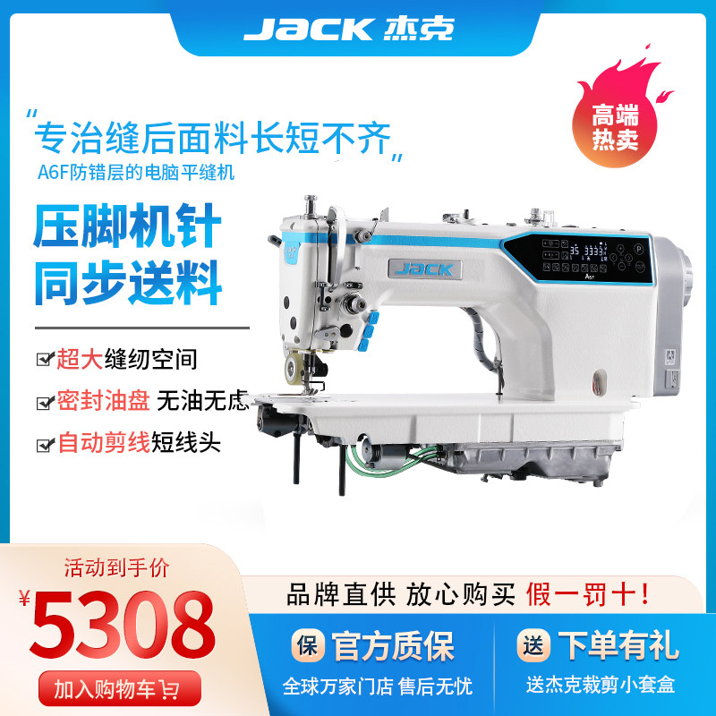 (official flagship) jack jack A6F sewing machine electric needle feeding computer flat sewing machine industrial flat car