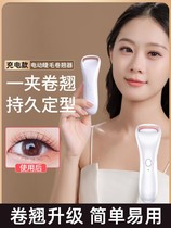 Xiaohongshu eyelash curler rechargeable electric eyelash perm artifact electric eyelash curler heated electric curling holder