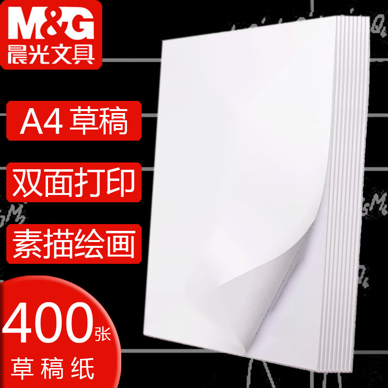 Morning light draft paper empty white elementary school students with test special a4 free high school college entrance examination affordable load math big white paper college junior high school students thick drawing copy paper print 70g full box