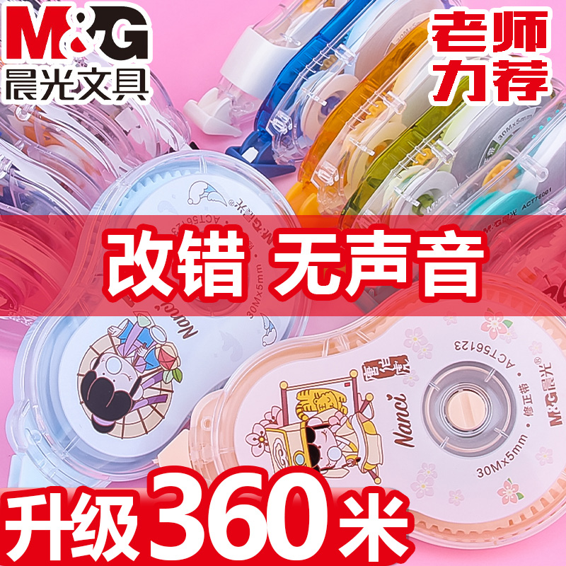 Morning light modification with affordable modification belt with 30 m girls and girls cute wholesale large capacity large and child Cheng said students with mute continuous smooth with transparent film belt