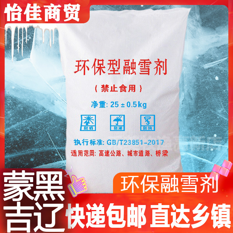 50 kilograms of snow melt agent eco-friendly -15 degrees motorway municipal community road melt snow de-icing antifreeze snow remover