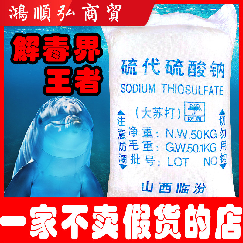 Large Su Beat Aquaculture Crystal Grain Fish to detoxify and detoxify heavy metal ammonia nitrogen purified water thiosulfate