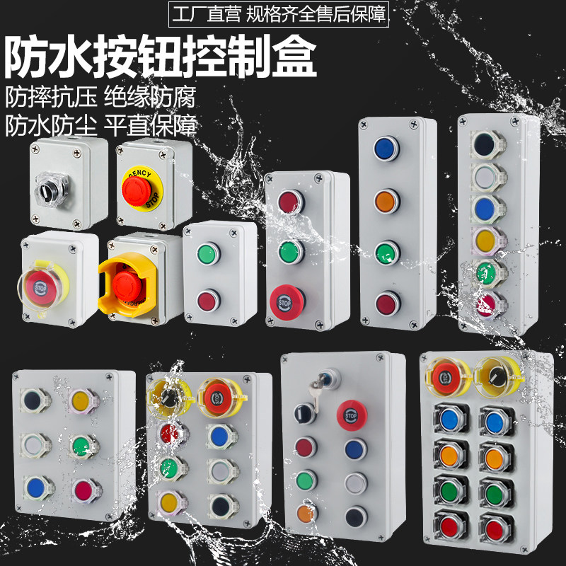 Waterproof and rainproof start emergency stop button switch control box electric power bank with indicator light knob self-reset