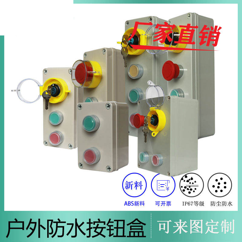 Outdoor waterproof outdoor rainproof button box switch control box hand-held power supply emergency stop start stop self-recovery belt lock