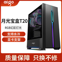 Patriot moonlight treasure box T20 desktop computer case RGB light large side transparent game water-cooled mainframe box