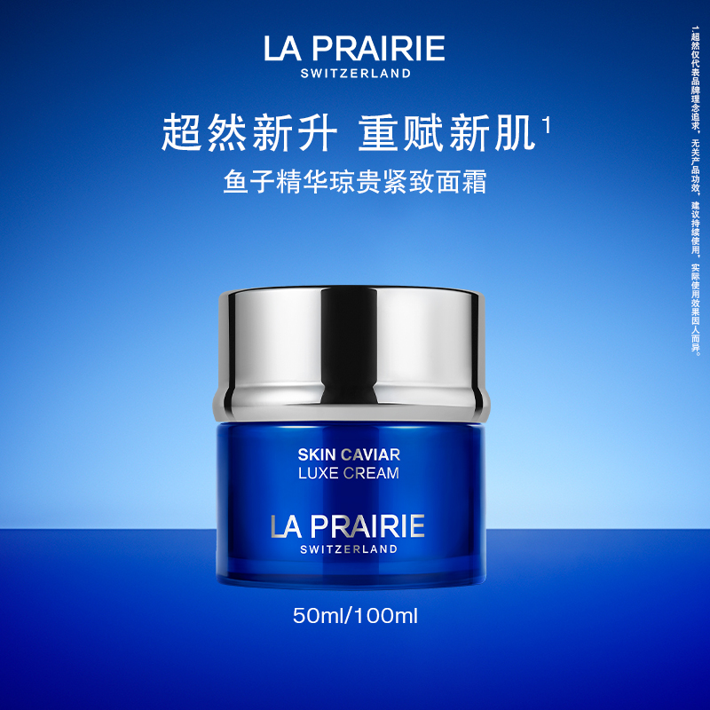 【官方正品】莱珀妮鱼子精华琼贵紧致面霜 滋养紧致护肤