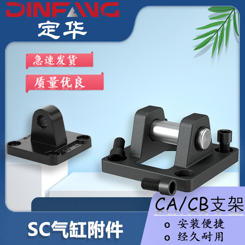 SC Standard Cylinder Mount Accessories Single Ear Pair Earrings CA CB-32-40-50-63-80-100 Fixed Base