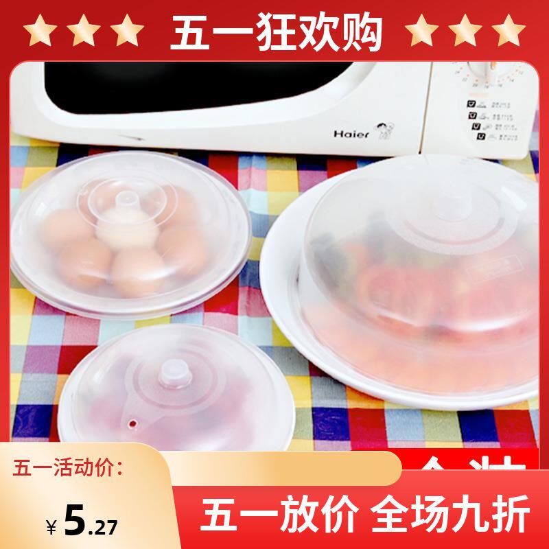 MICROWAVE OVEN SPECIAL HEATING APPLIANCE BOWL COVER FRIDGE ROUND PLASTIC TRANSPARENT SPLASH-PROOF OIL PRESERVATION LID BOWL LID DISH COVER