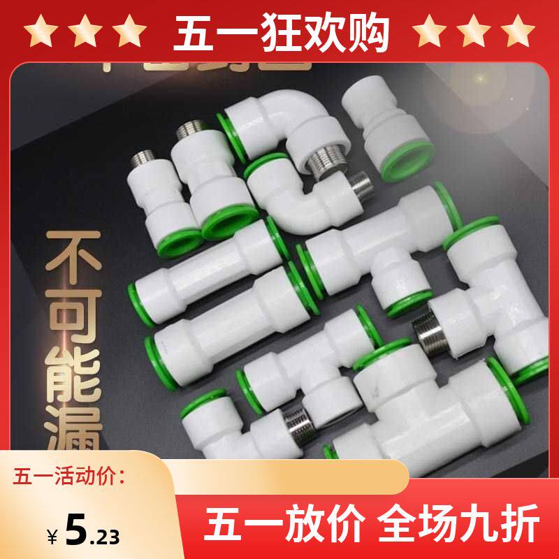  Hot-Melt Fast Take-over Pieces Ppr Water Pipes Quick 20 20 25 32 Accessories Inside And Outside Silk Hose Pipe Fittings