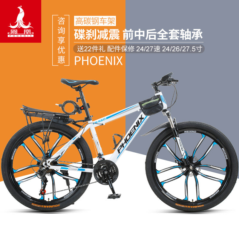 Phoenix Bike Men And Women Mountain Bike Adult Teens 24 26 Inch With Rear Shelving Backseat Load Racing-Taobao