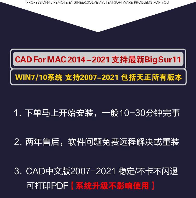 苹果电脑CAD for Mac18 19 2021中文版系统软件远程安装可支持M1