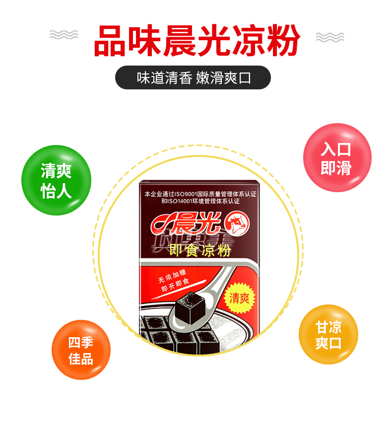 【晨光】即食黑凉粉255g*6盒