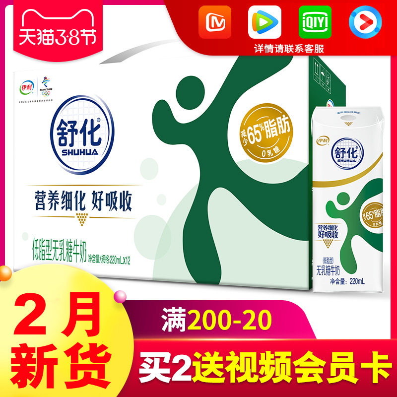 (New goods February) Illichulated milk with low fat and no lactose 220ml * 12 box whole box z