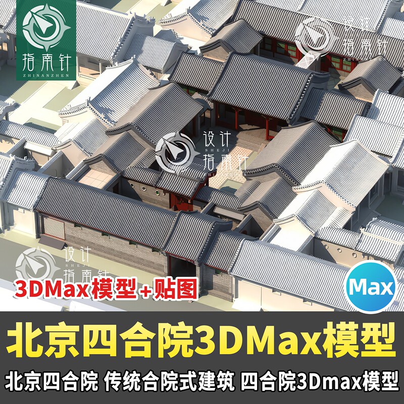 Old Beijing Siheyuan 3D Max Model Old Beijing Siheyuan Qianmen Street Alley 3D Max Model