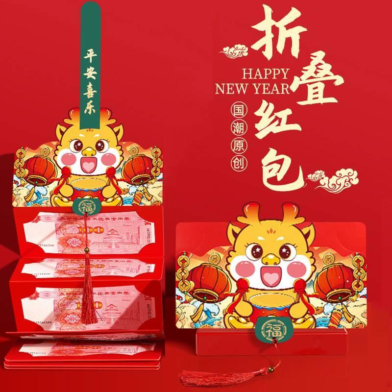 2024 Long year New Year's red envelope bag wedding folding country wind pressure twentyear package Chinese New Year is a red envelope-Taobao
