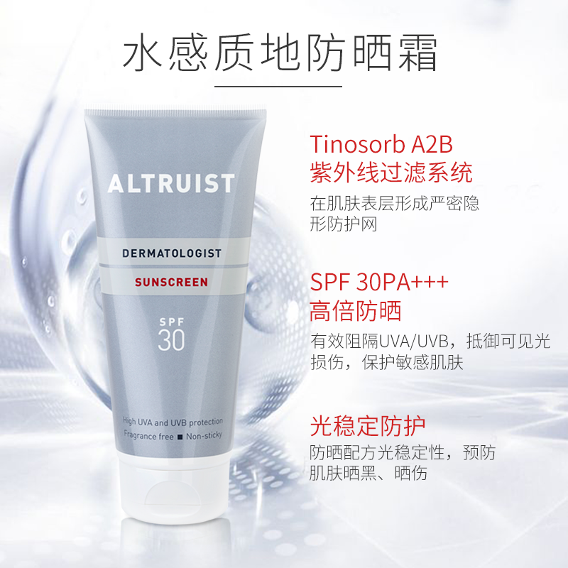 德国进口 Altruist 高长波紫外线防护防晒霜 SPF50 100mL 天猫优惠券折后￥35包邮包税（￥75-40）SPF30+200mL券后41元